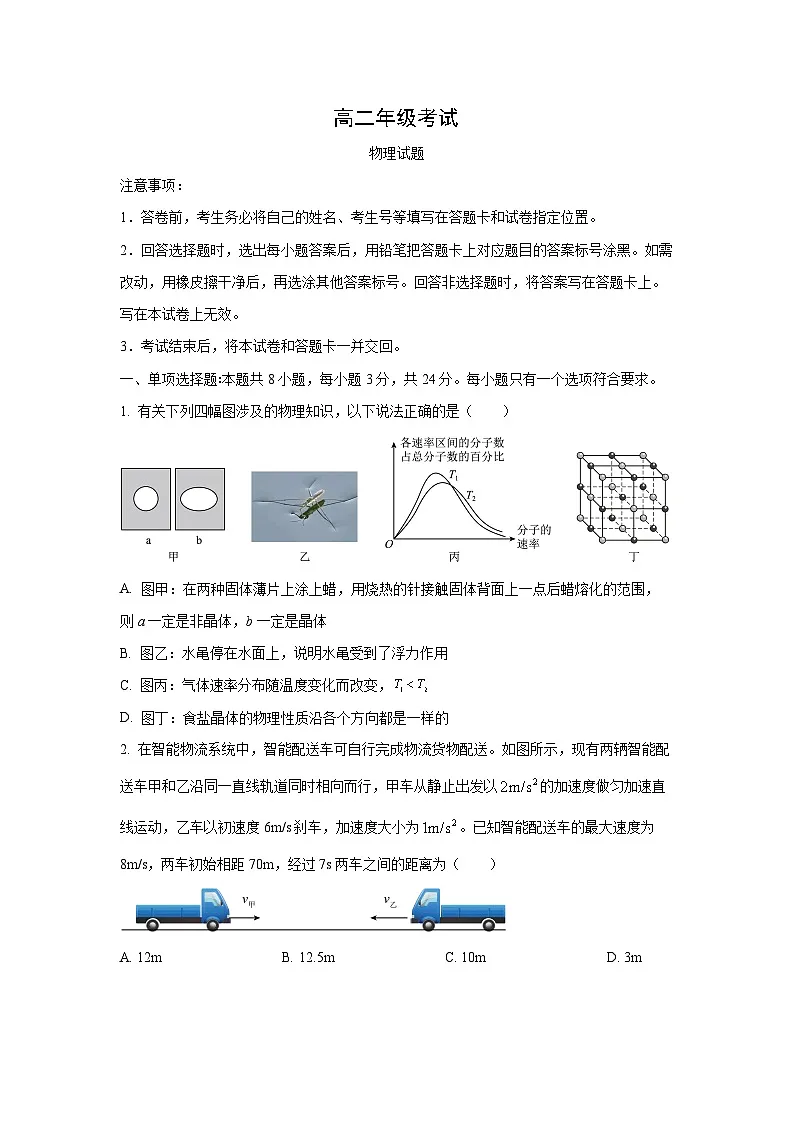 山东省泰安市2024-2025学年高二下学期期末考试物理试卷（学生版）第1页