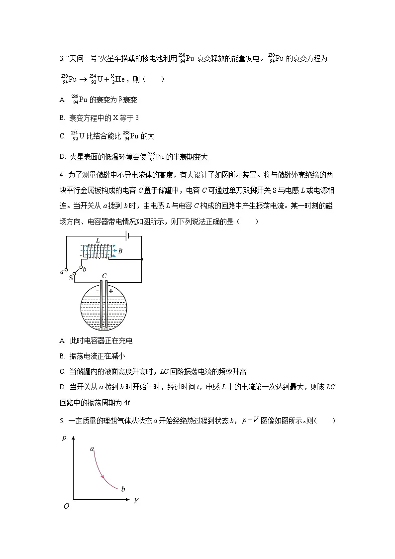 山东省泰安市2024-2025学年高二下学期期末考试物理试卷（学生版）第2页