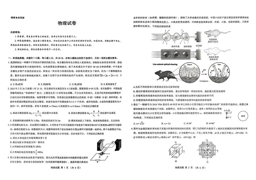 陕西省西安市名校教研联盟2026届高三上学期9月考物理试题+答案第1页