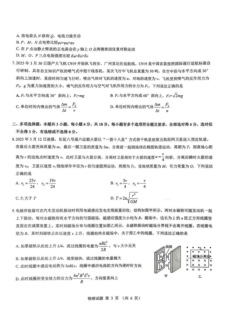 陕西省西安市名校教研联盟2026届高三上学期9月考物理试题+答案第2页