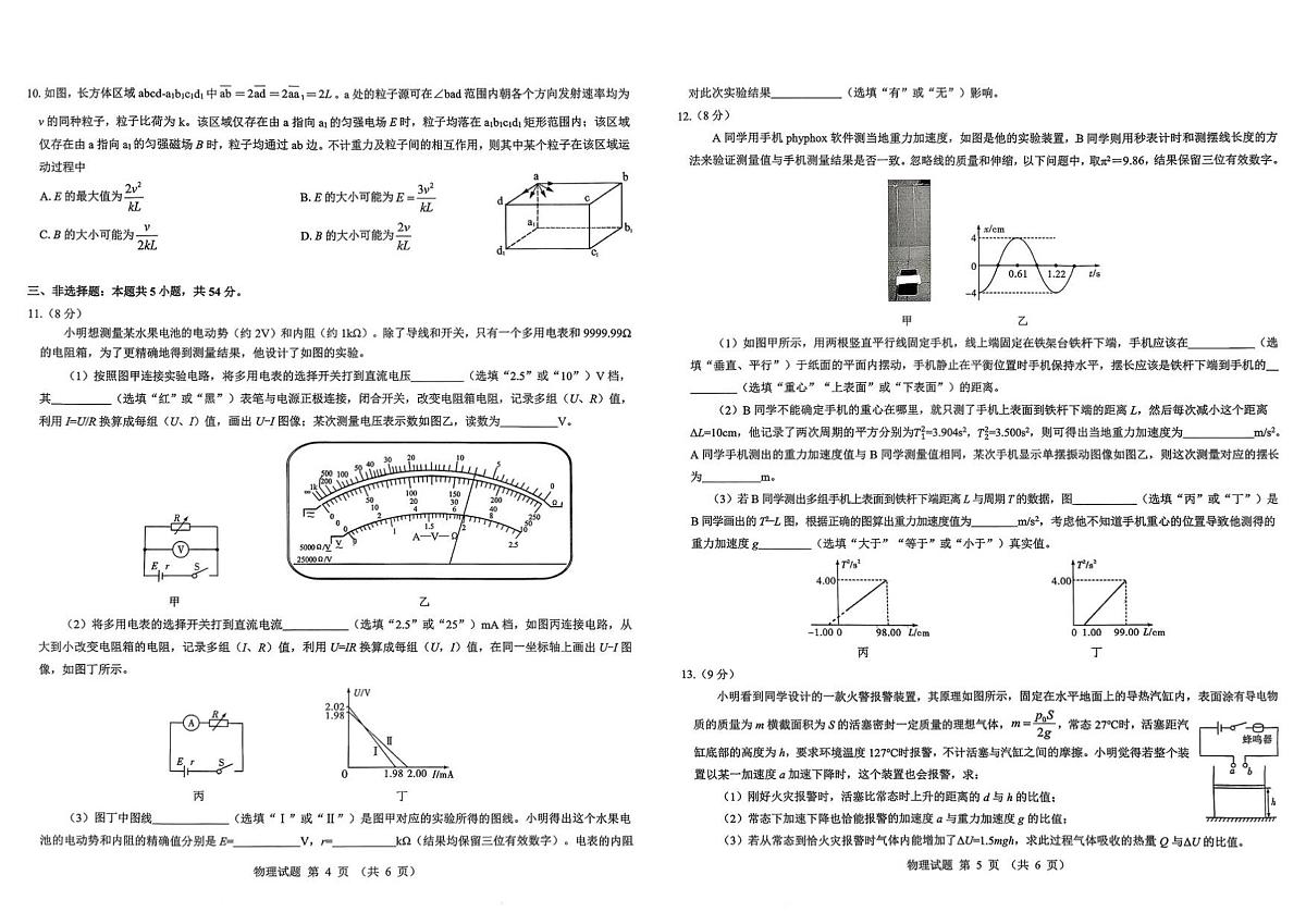 陕西省西安市名校教研联盟2026届高三上学期9月考物理试题+答案第3页