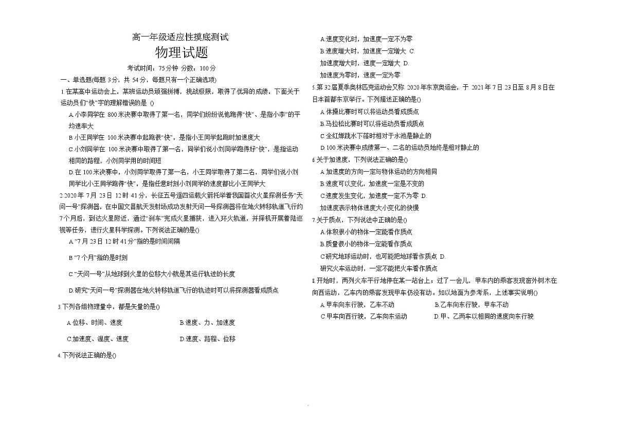 河北省衡水市冀州中学2025-2026学年高一上学期开学检测物理试卷第1页