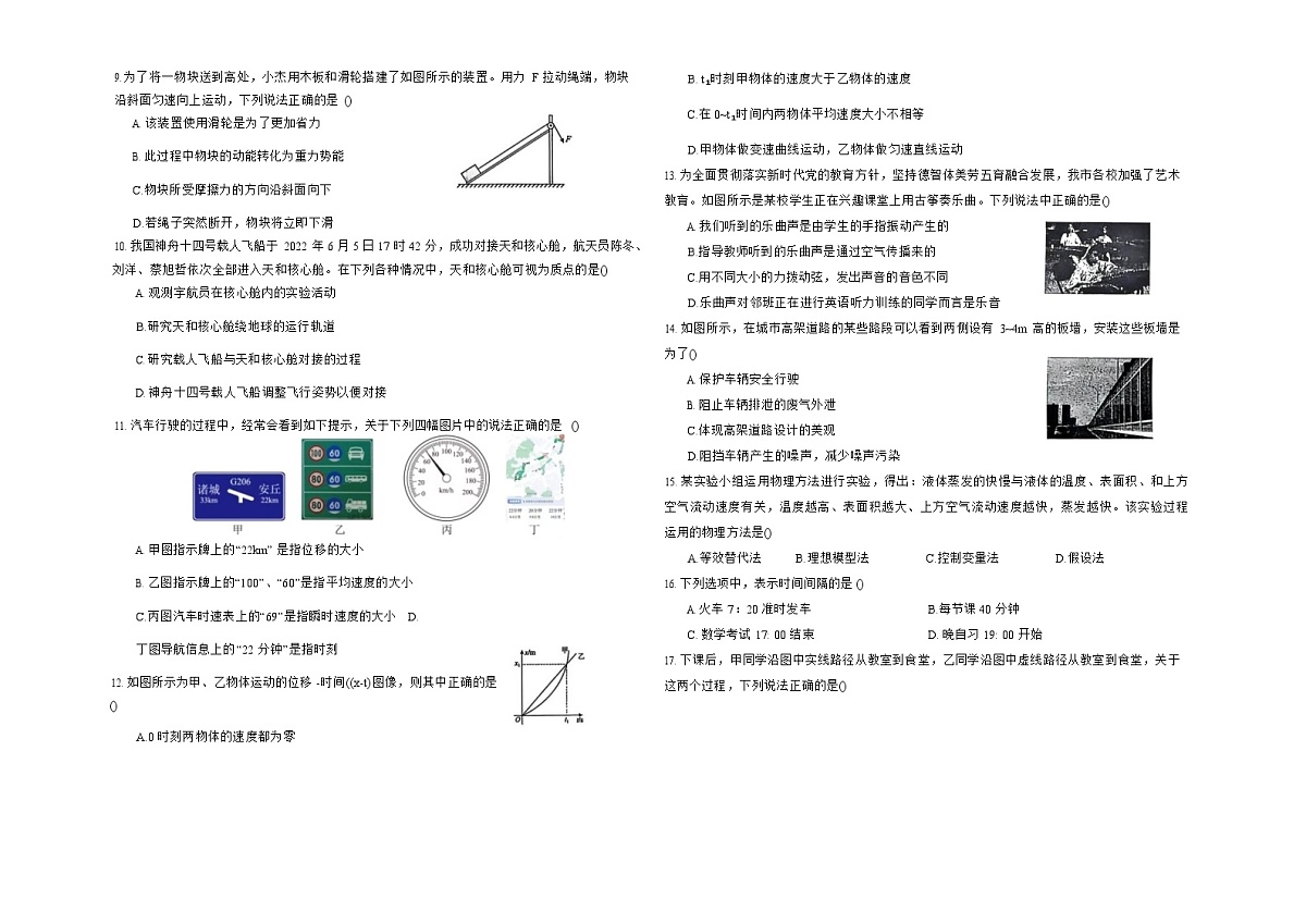 河北省衡水市冀州中学2025-2026学年高一上学期开学检测物理试卷第2页