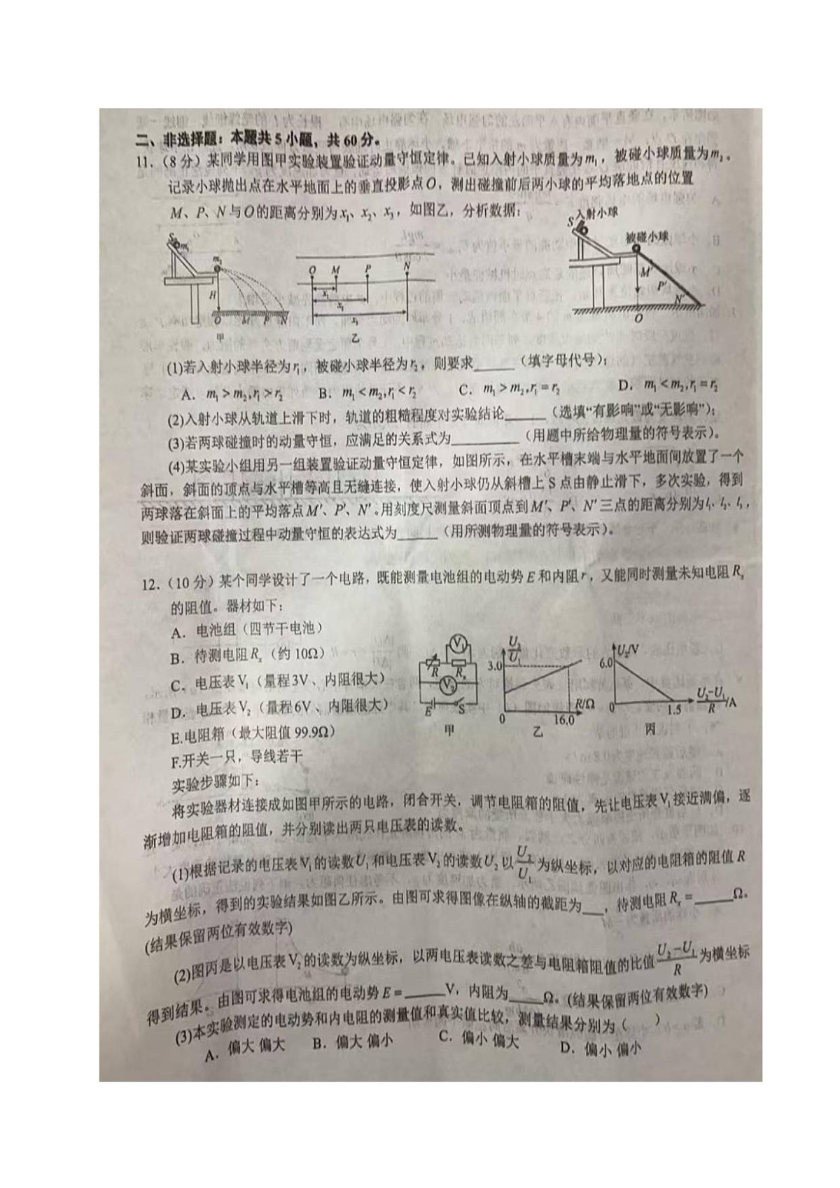 湖北省襄阳市第四中学2025-2026学年高二上学期9月月考物理试卷第3页