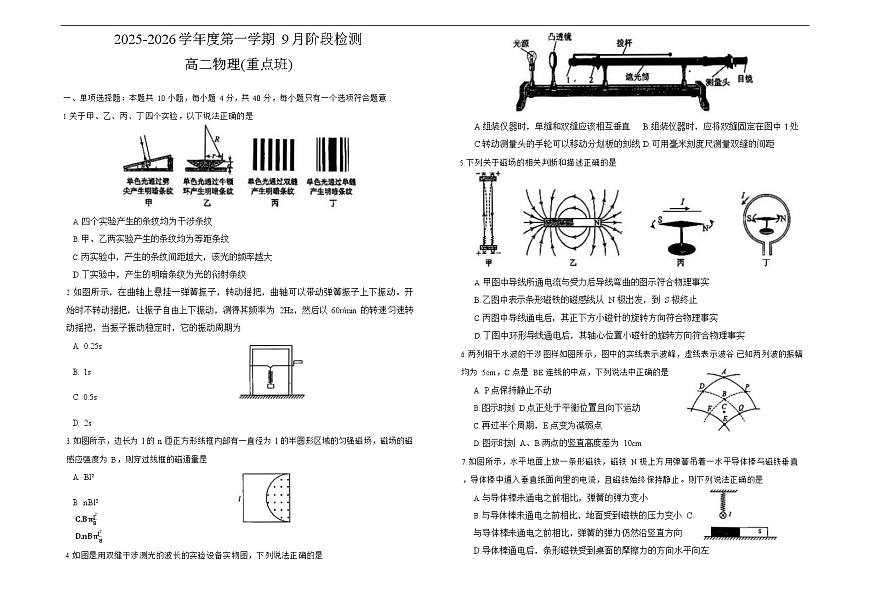 江苏省镇江市丹阳高级中学2025-2026学年高二9月月考物理试卷第1页