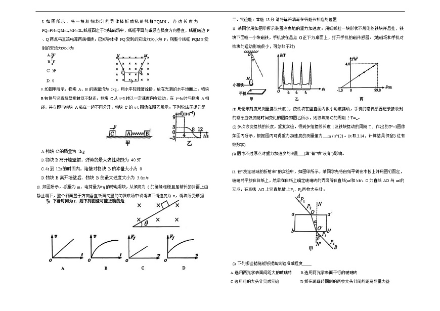 江苏省镇江市丹阳高级中学2025-2026学年高二9月月考物理试卷第2页