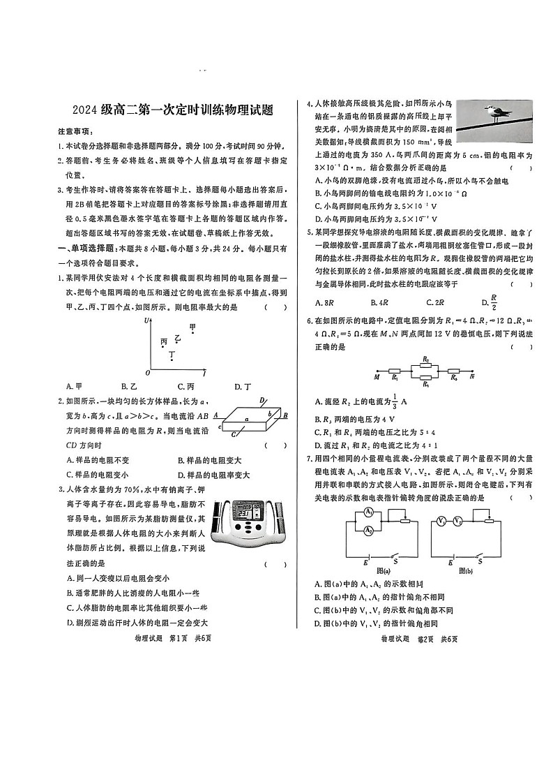 山东省菏泽市鄄城县第一中学2025-2026学年高二上学期9月月考物理试卷第1页