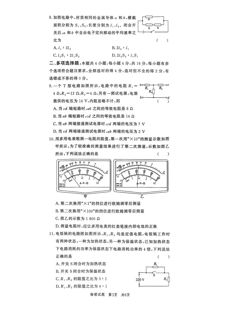 山东省菏泽市鄄城县第一中学2025-2026学年高二上学期9月月考物理试卷第2页