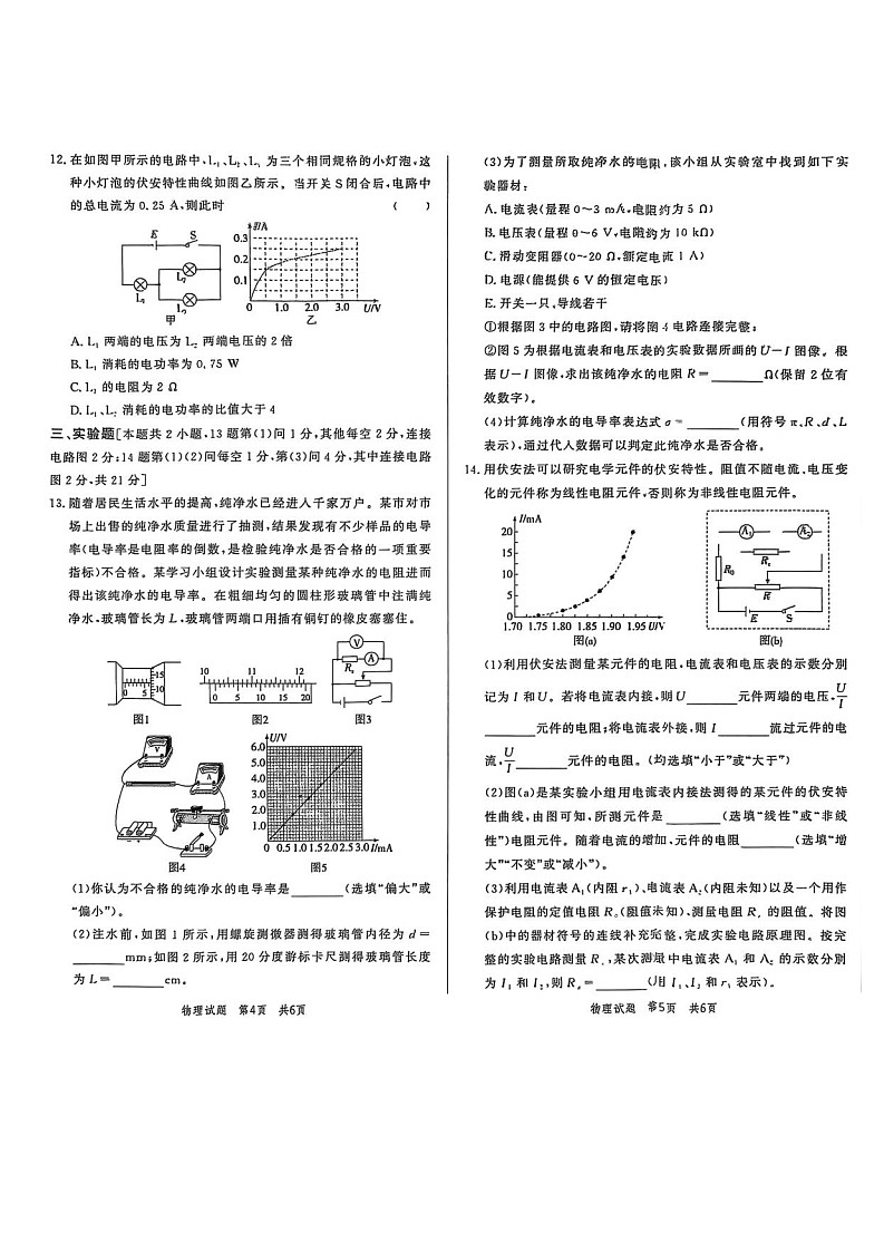 山东省菏泽市鄄城县第一中学2025-2026学年高二上学期9月月考物理试卷第3页