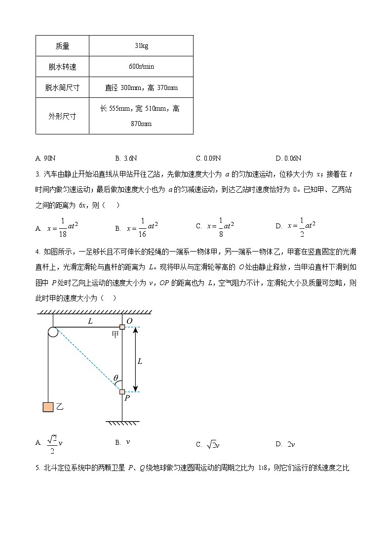 安徽省马鞍山市第二中学2025-2026学年高二上学期开学测试物理试卷第2页