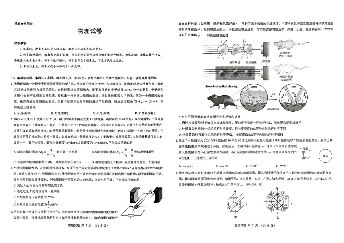 陕西省西安市新城区2025-2026学年高三上学期高考一模物理试卷第1页