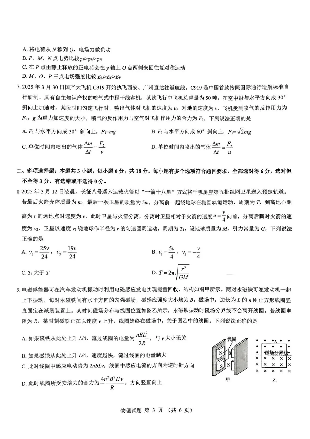 陕西省西安市新城区2025-2026学年高三上学期高考一模物理试卷第2页