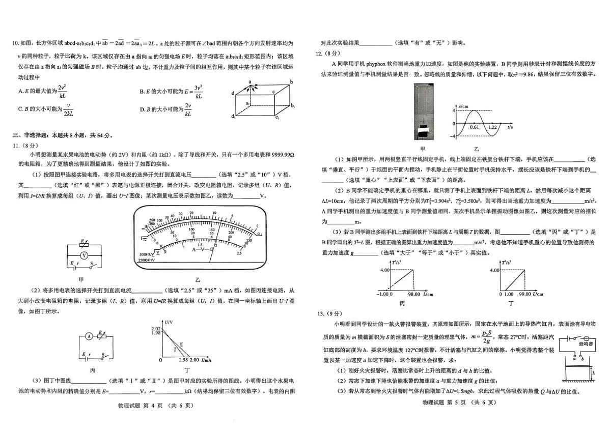 陕西省西安市新城区2025-2026学年高三上学期高考一模物理试卷第3页