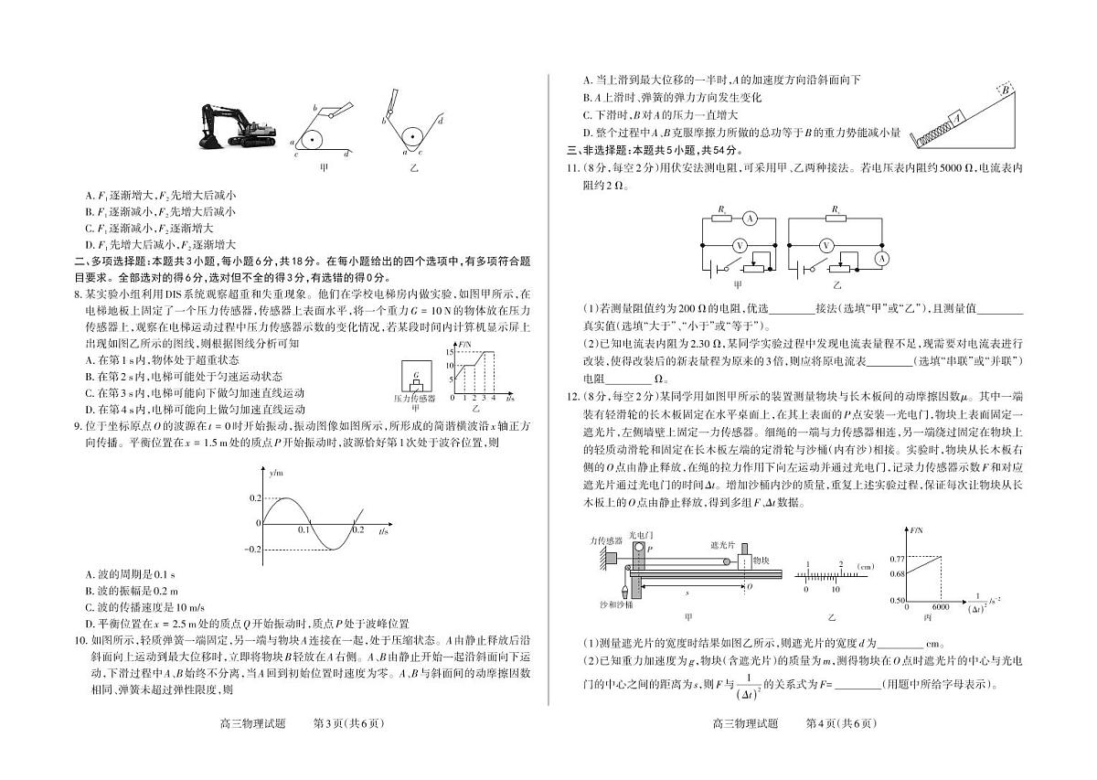 山西省长治市2026届高三上学期9月质量监测物理试题+答案第2页