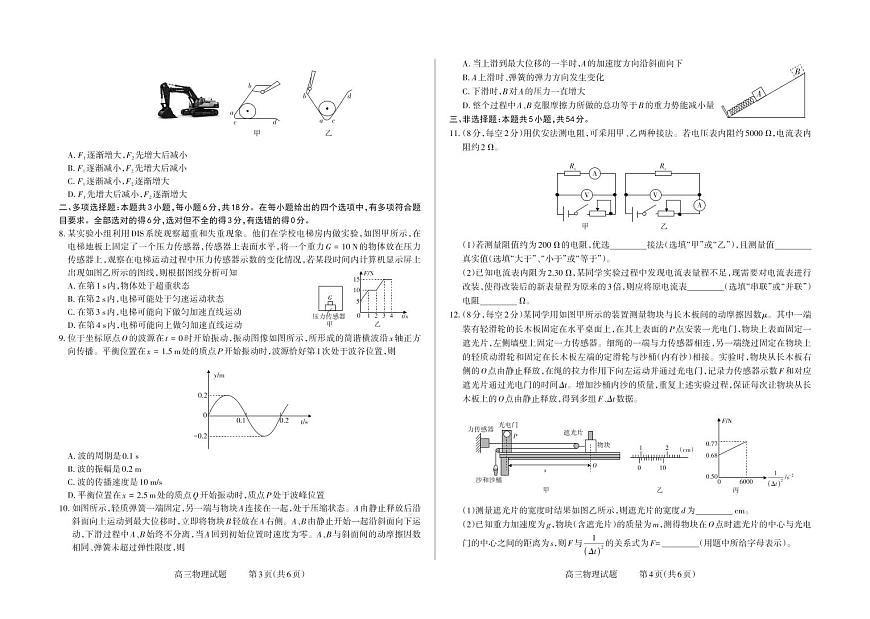 山西省长治市2026届高三上学期9月质量监测物理试题+答案第2页