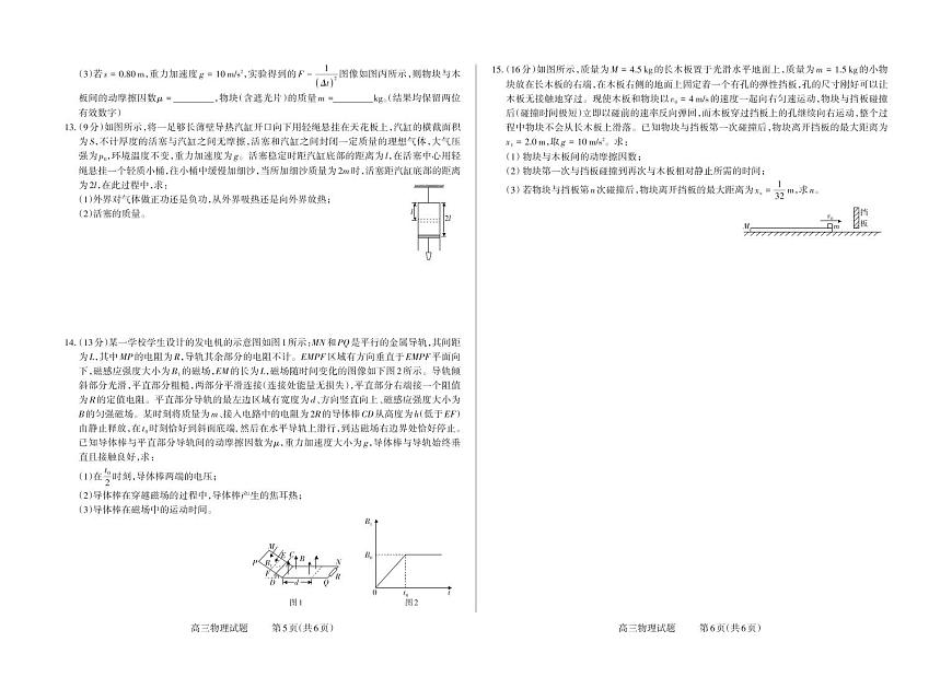 山西省长治市2026届高三上学期9月质量监测物理试题+答案第3页