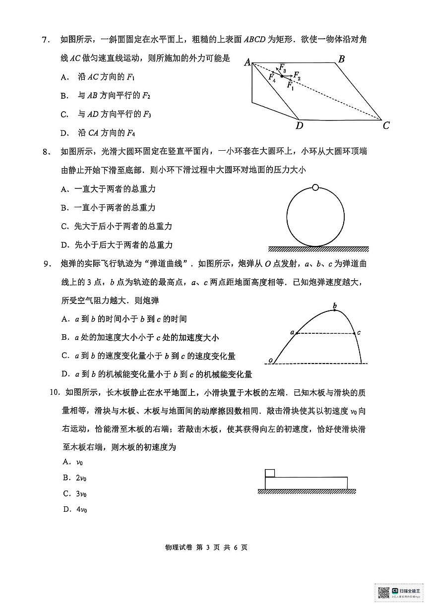 2026届江苏南通高三上学期开学考试物理试卷（含答案）第3页