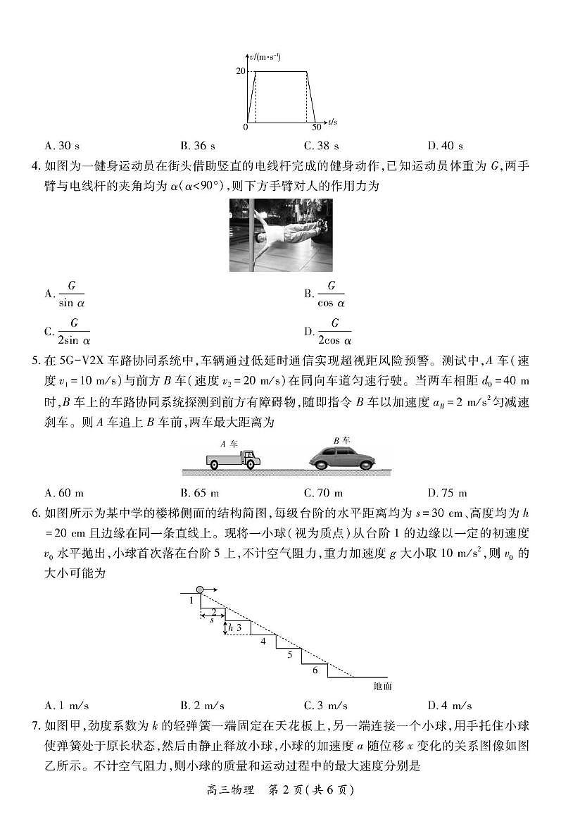 东北精准联盟2026届高三上学期9月开学考物理试卷（含答案）第2页