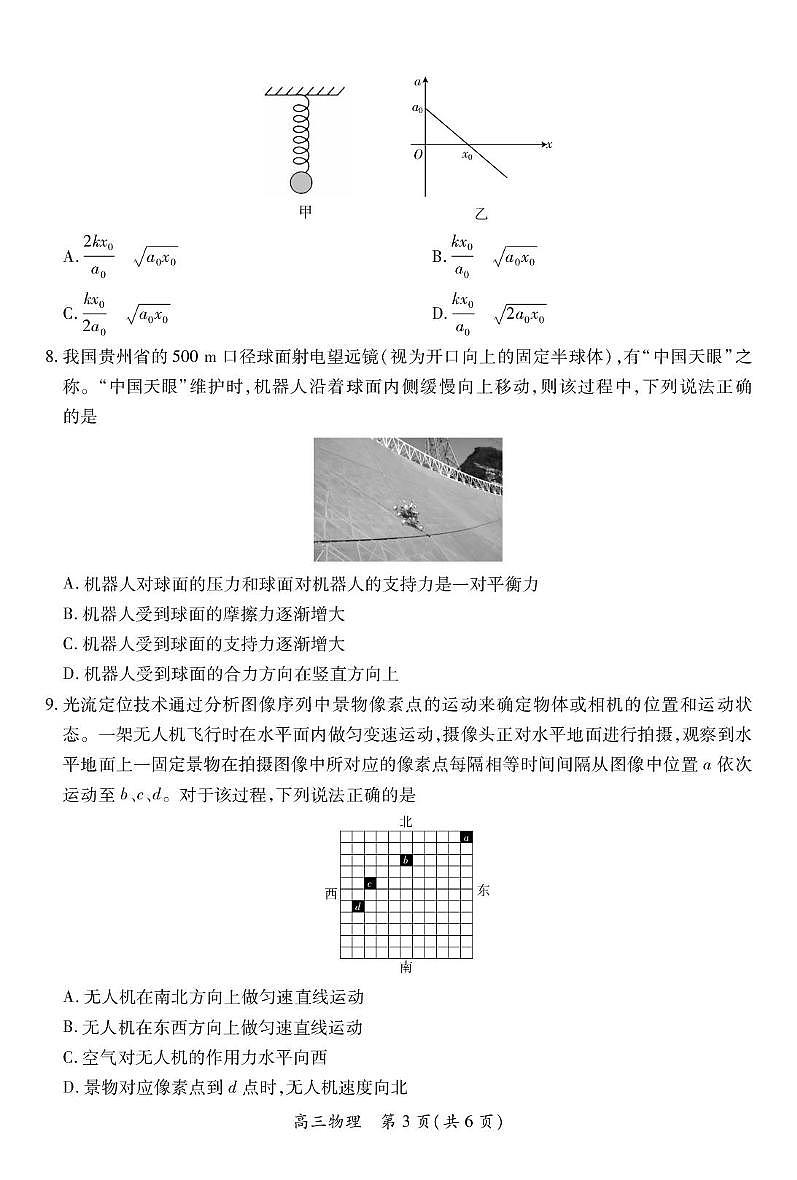 东北精准联盟2026届高三上学期9月开学考物理试卷（含答案）第3页