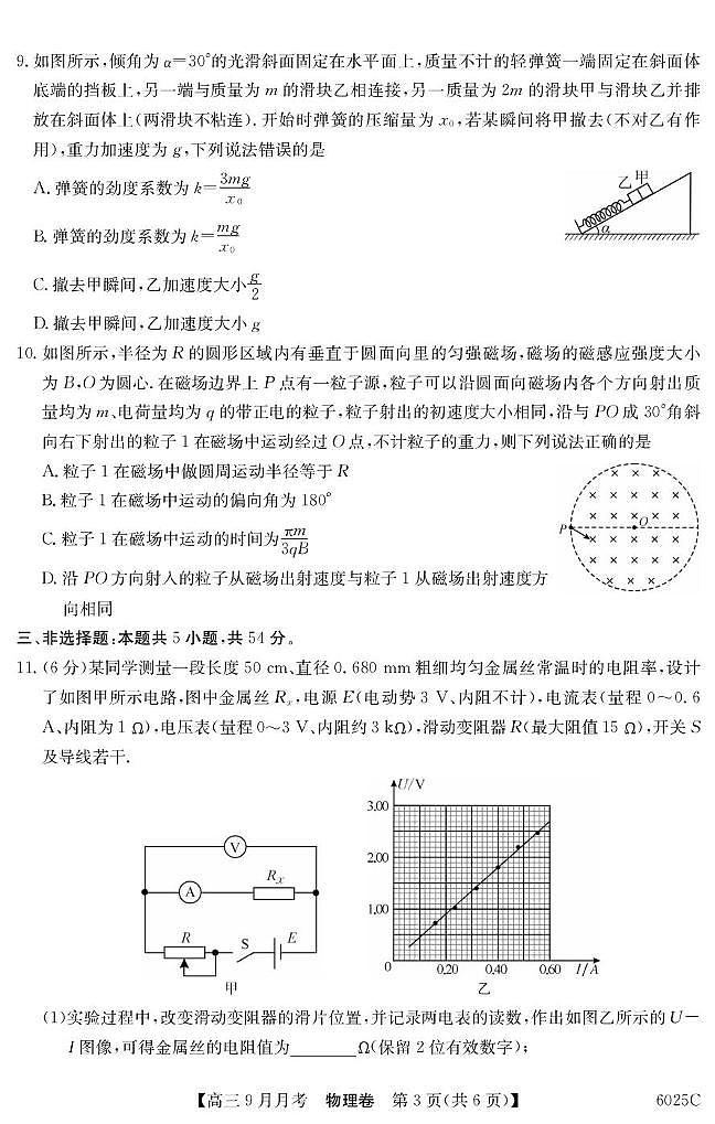 广东南粤好教育2026届高三上学期9月月考物理试题（含答案）第3页