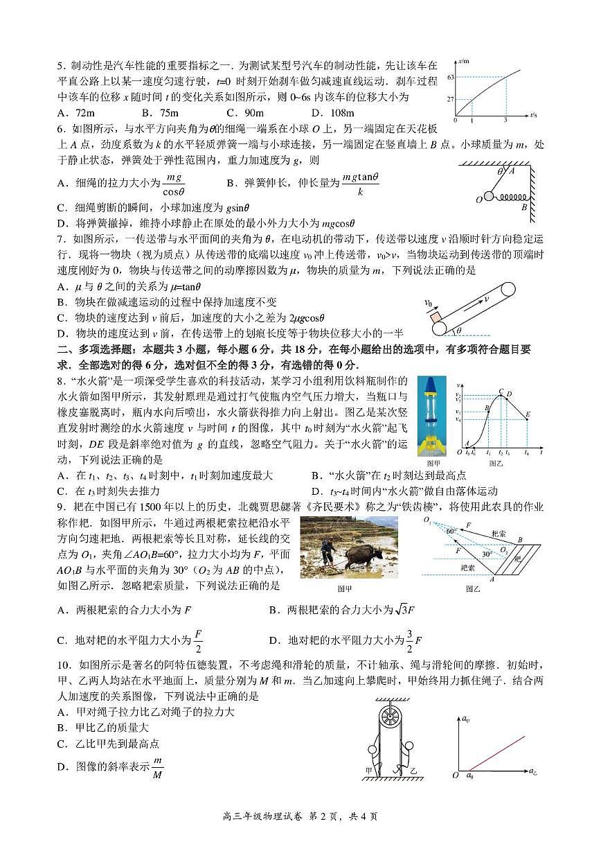 福田中学2026届高三第一次月考-物理试卷（含答案）第2页