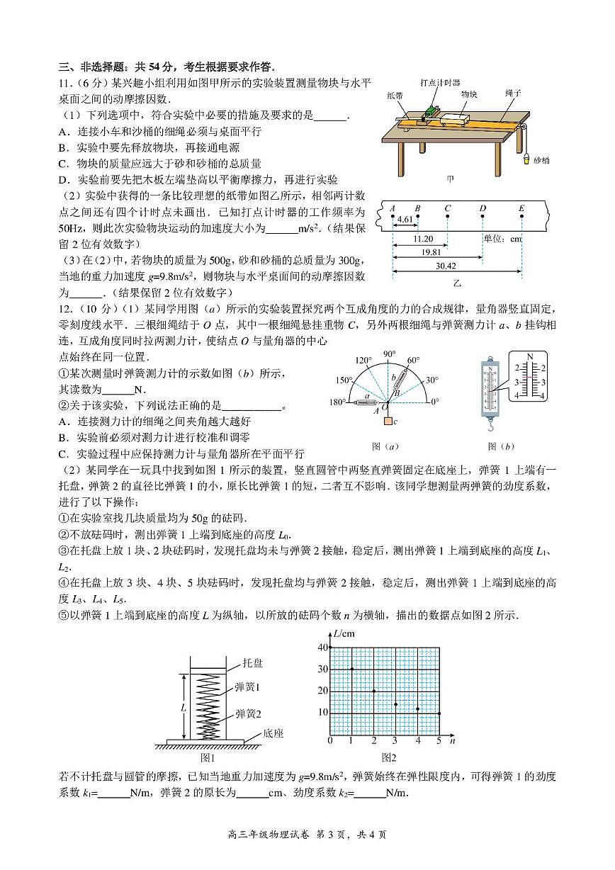 福田中学2026届高三第一次月考-物理试卷（含答案）第3页