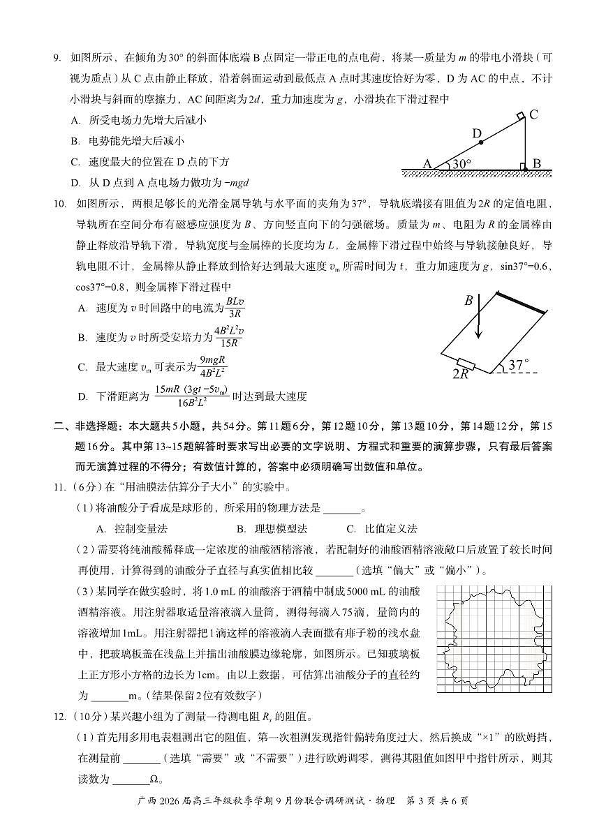 广西邕衡教育名校联盟2026届高三9月调研测试物理试题（含答案）第3页