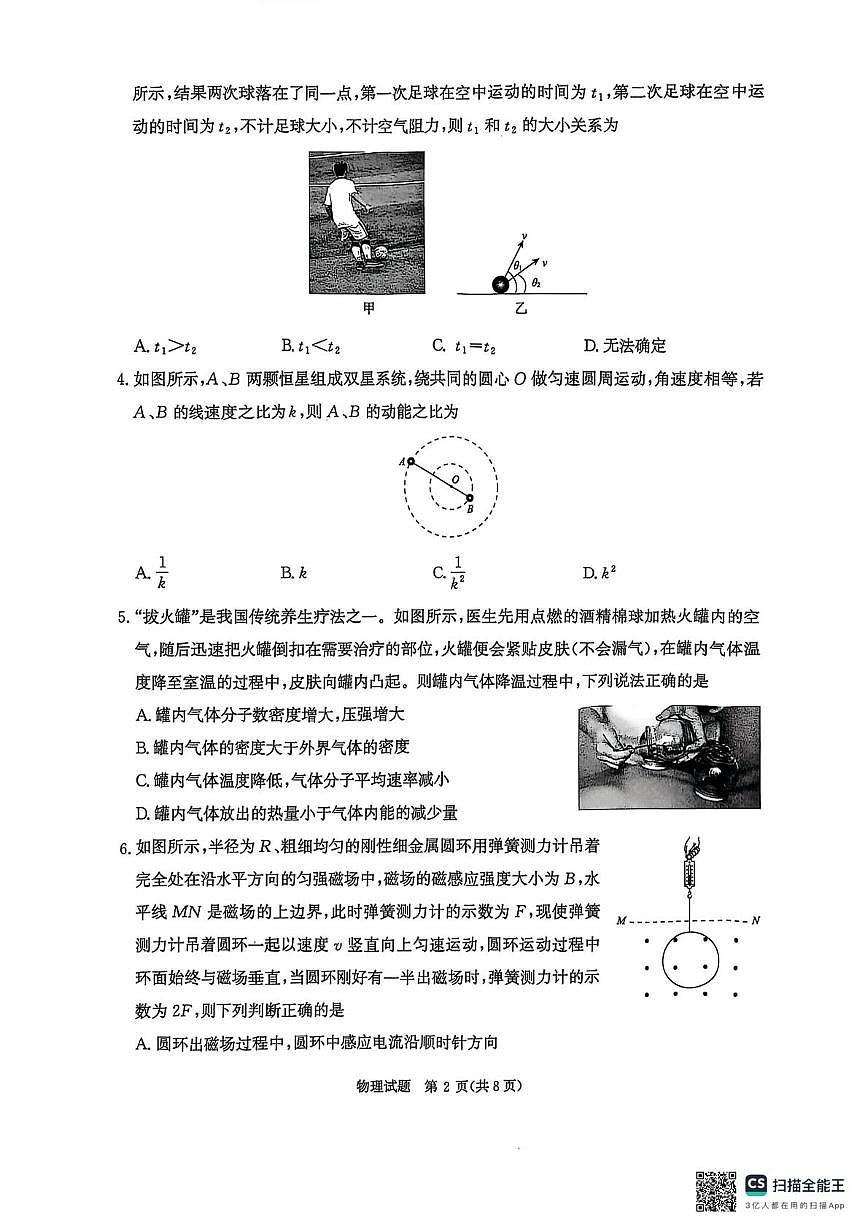 河南青桐鸣2026届高三上学期9月质检考试物理试题（含答案）第2页