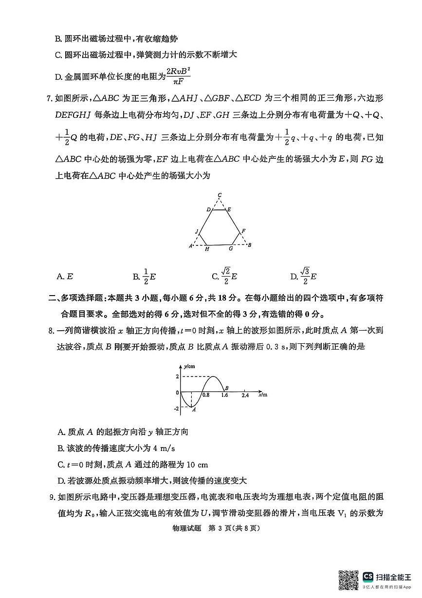 河南青桐鸣2026届高三上学期9月质检考试物理试题（含答案）第3页
