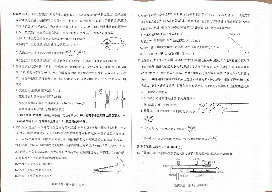 河南天一大联考2026届高三上学期调研考试物理试卷（含答案）第2页