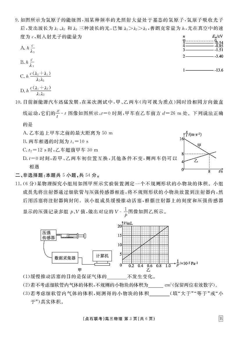 辽宁点石联盟2026届高三上学期9月联考物理试卷（含答案）第3页