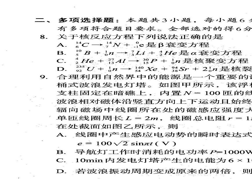 四川巴中市普通高中2026届高三上学期“零诊”物理试卷（含答案）第2页