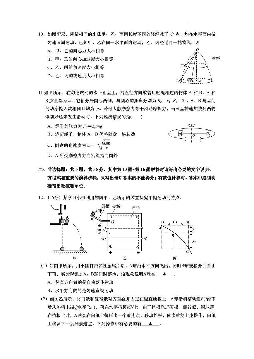 江苏省如皋中学2025-2026学年高三上学期测试一物理试题（含答案）第3页