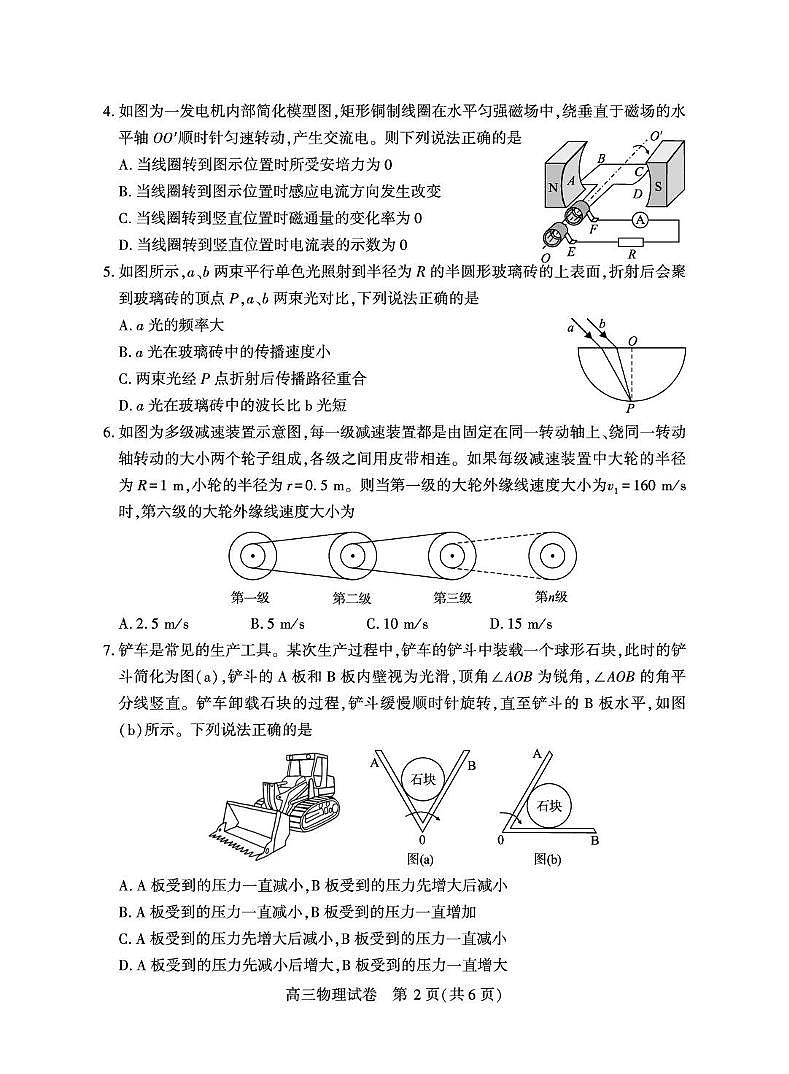 湖北宜昌2026届高三上学期9月起点考试物理试题（含答案）第2页