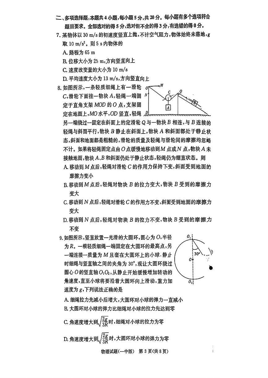 湖南长沙一中2026届高三上学期9月第一次月考物理试卷（含答案）第3页