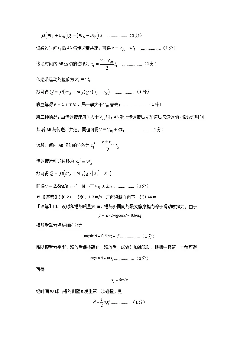 宜宾三中高2023级高三第一次模拟考试+物理答案第2页