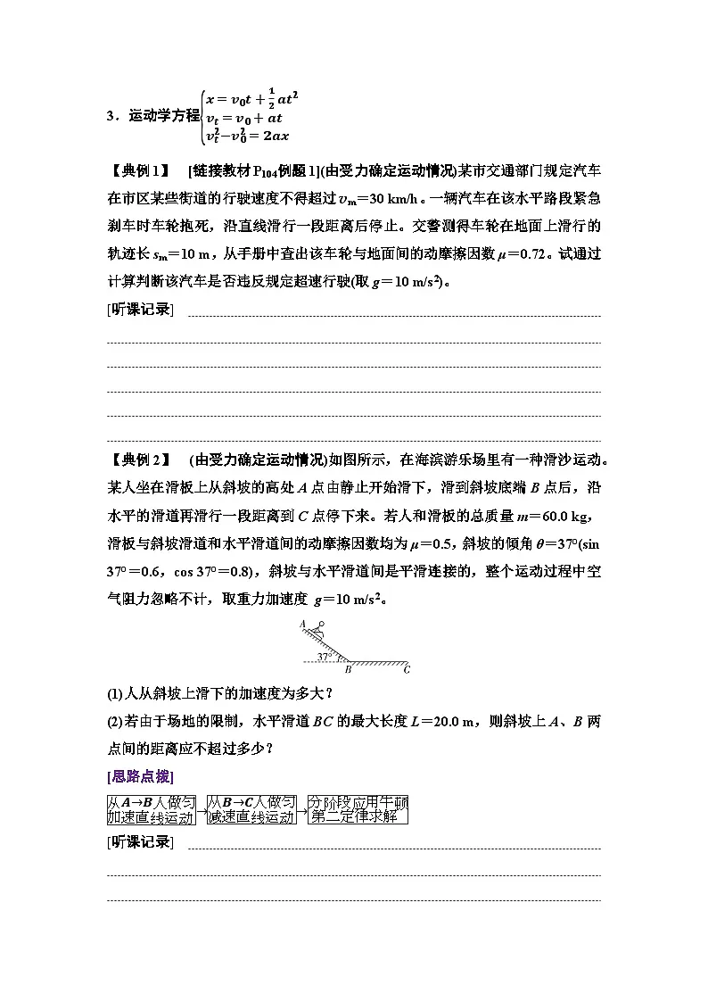 2025-2026学年高中物理人教版（2019）必修一 4.5-牛顿运动定律的应用 学案第2页