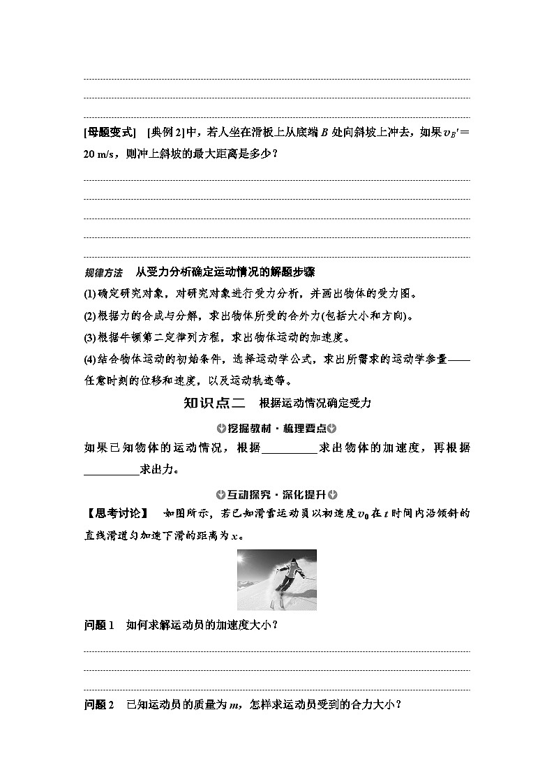 2025-2026学年高中物理人教版（2019）必修一 4.5-牛顿运动定律的应用 学案第3页