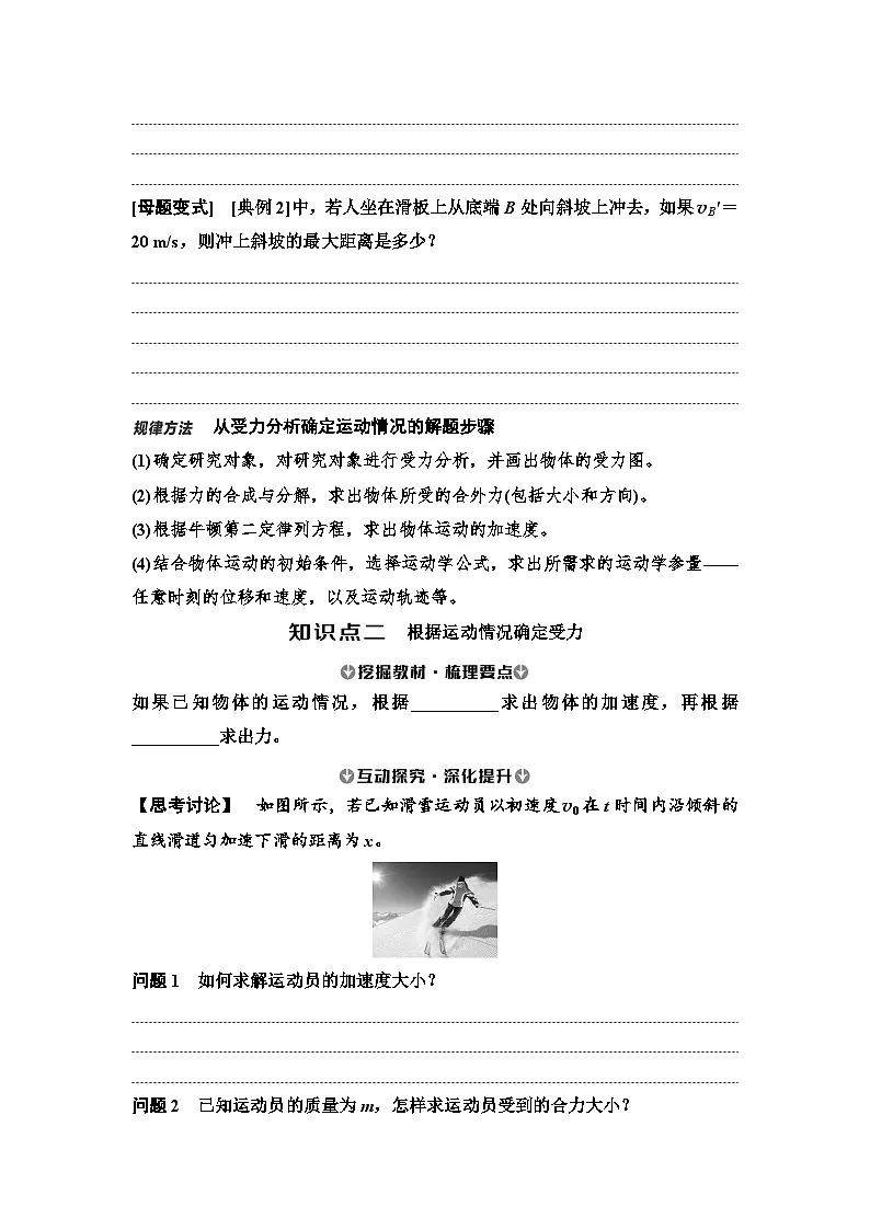 2025-2026学年高中物理人教版（2019）必修一 4.5-牛顿运动定律的应用 学案第3页