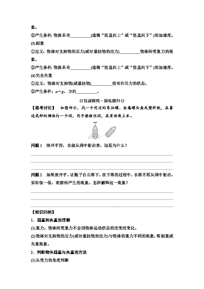2025-2026学年高中物理人教版（2019）必修一 4.6-超重和失重 学案第2页