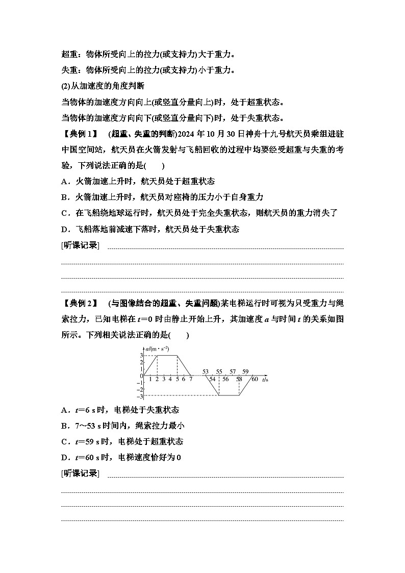 2025-2026学年高中物理人教版（2019）必修一 4.6-超重和失重 学案第3页