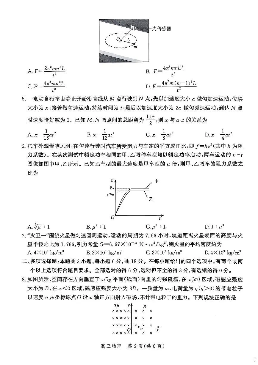 2026届河北邯郸高三上学期第一次调研监测物理试卷（含答案）第2页