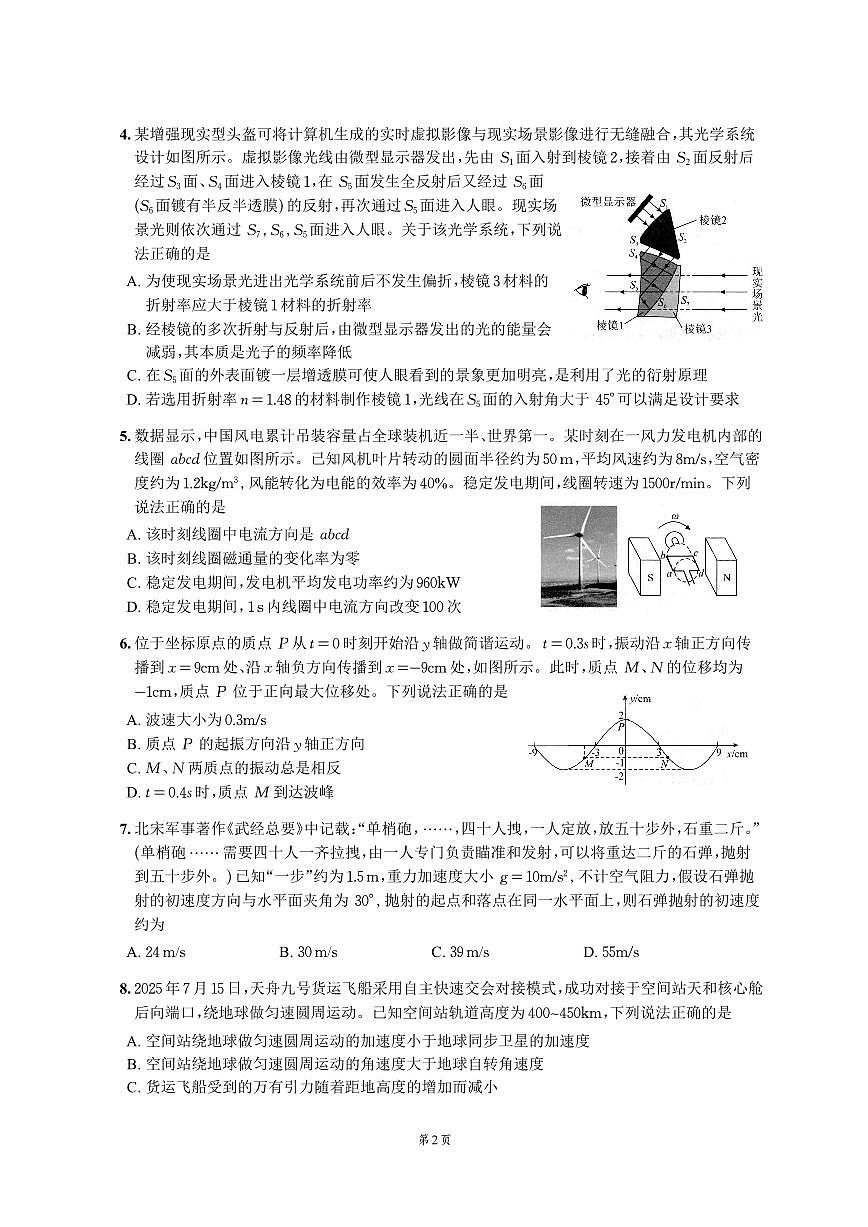 2026届湖北武汉高三年级九月调研考试物理试题（含答案）第2页