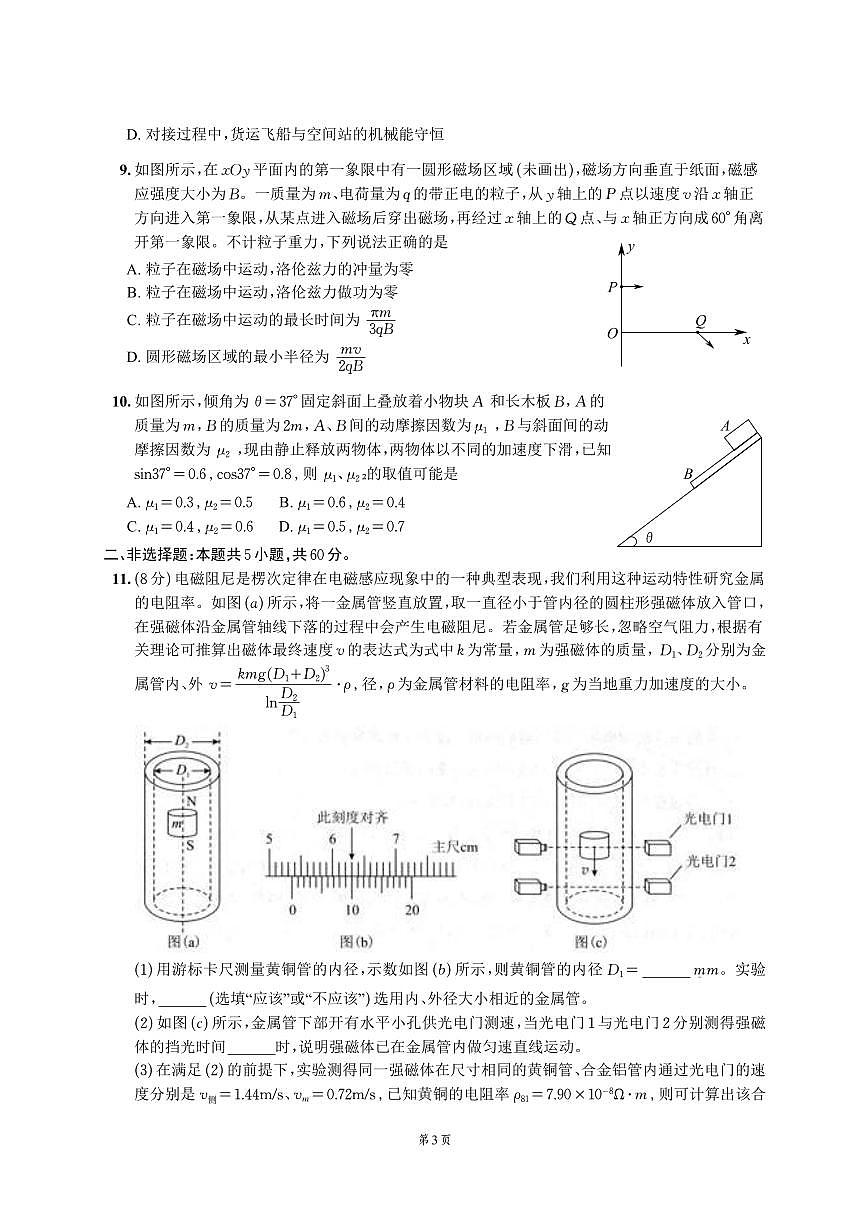 2026届湖北武汉高三年级九月调研考试物理试题（含答案）第3页