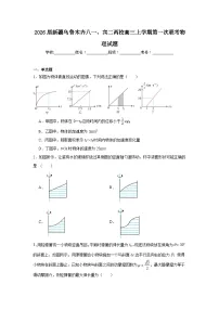 2025-2026学年新疆乌鲁木齐八一、宾二两校高三上学期第一次联考物理试题（附答案解析）