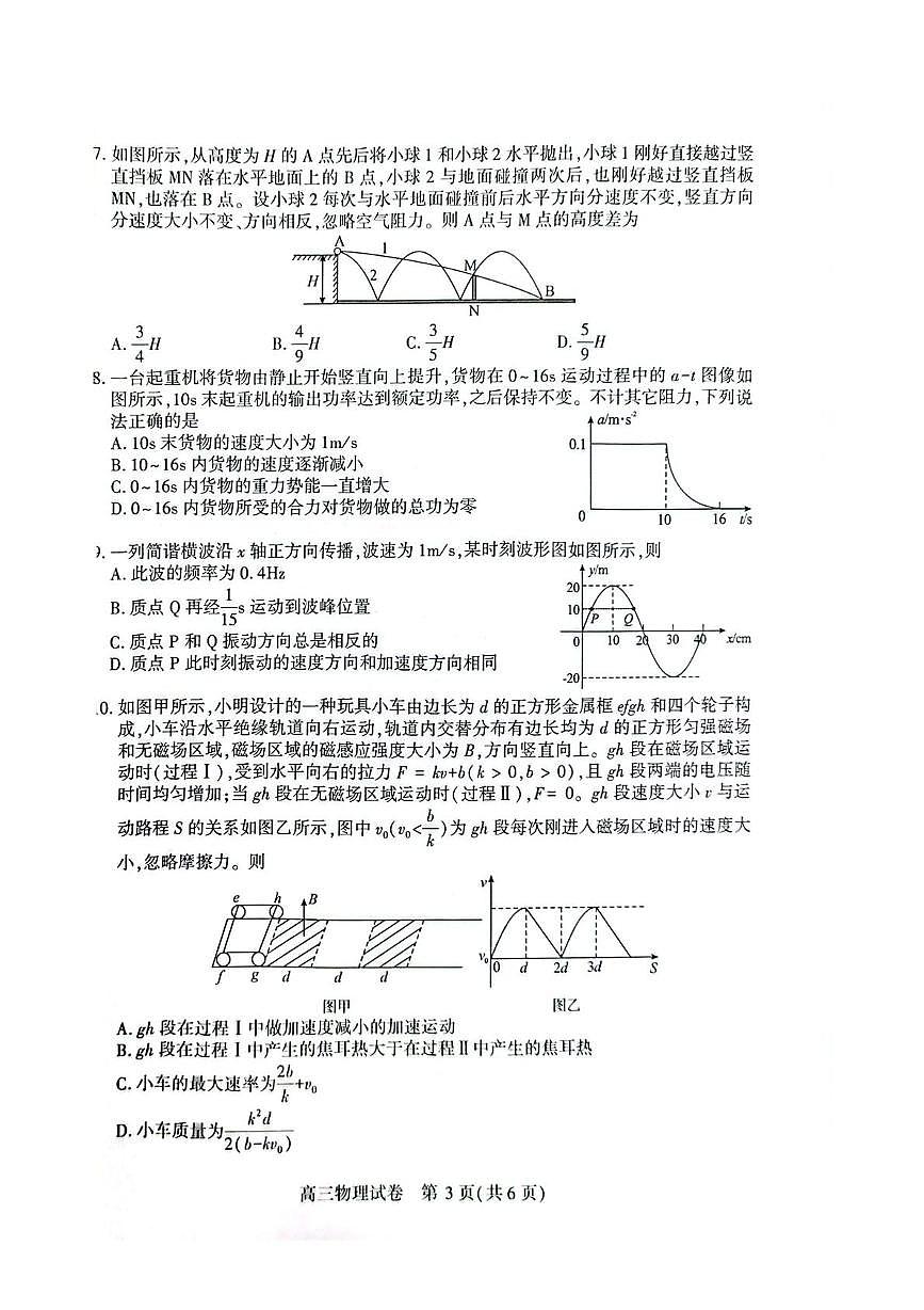 2026荆州高三上学期9月起点考试物理PDF版含解析第3页