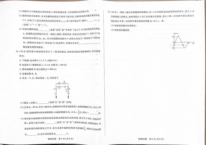 2026安阳高三上学期调研考试物理PDF版含答案第3页