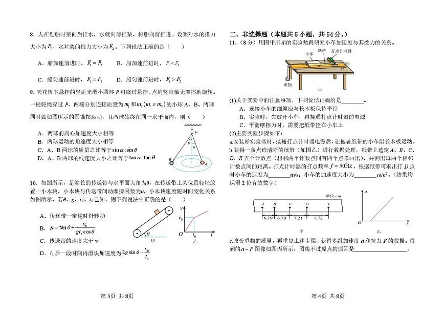 2026黑龙江省龙东十校联盟高三上学期开学考试物理PDF版含解析第2页