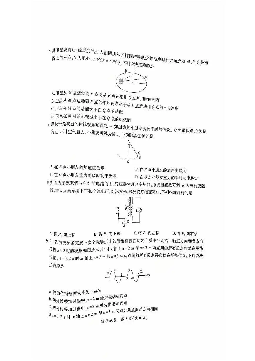 2026江西省“红色十校”高三第一次联考试题物理PDF版含解析第3页