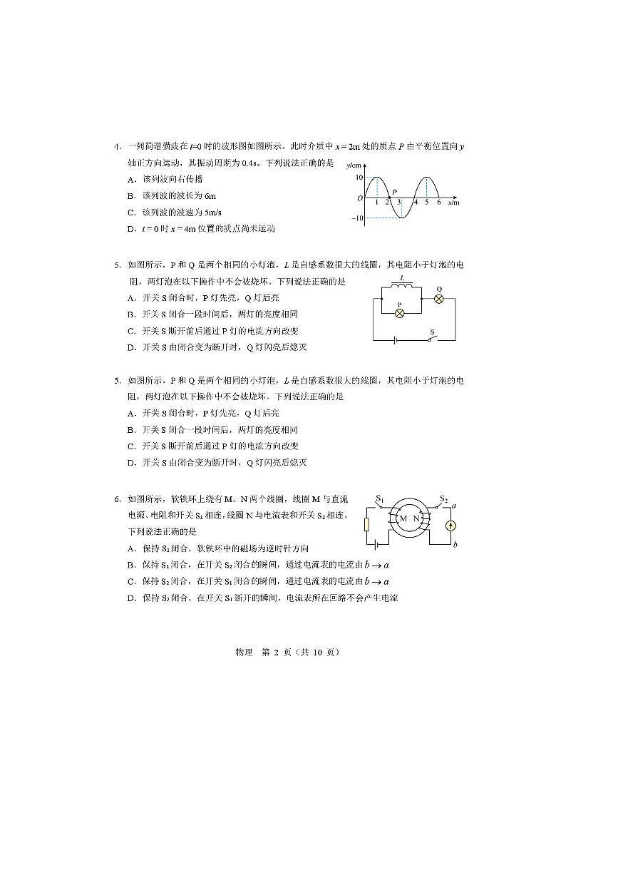 2026届北京市普通高中学业水平等级性考试适应性练习物理试卷(无答案)第2页